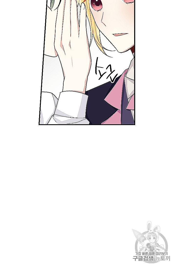 나는 이 집 아이 118화 91