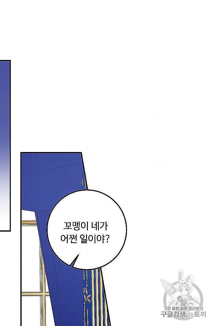 나는 이 집 아이 118화 92