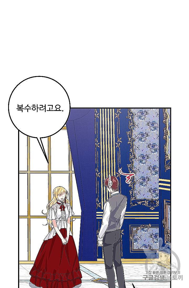나는 이 집 아이 118화 95