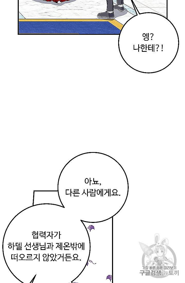 나는 이 집 아이 118화 96