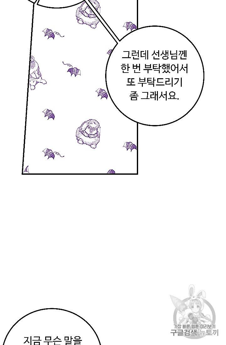 나는 이 집 아이 118화 97