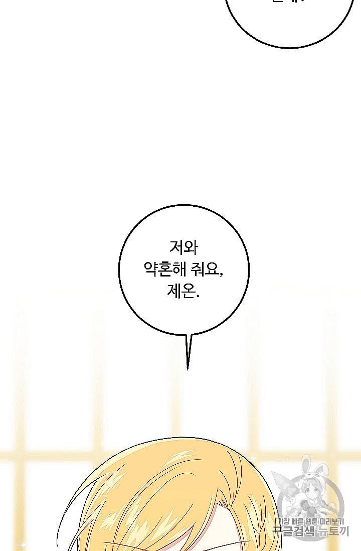 나는 이 집 아이 118화 99