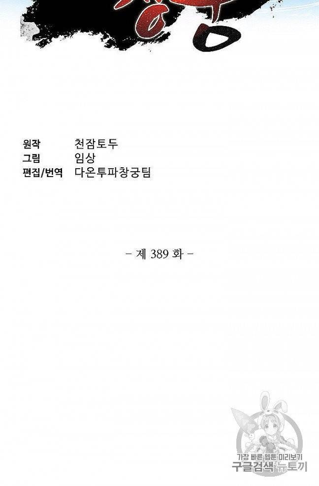 투파창궁 389화 2