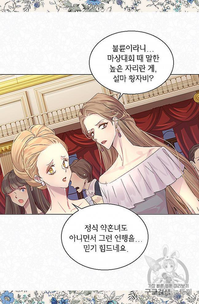 레이디 생존의 법칙 23화 4