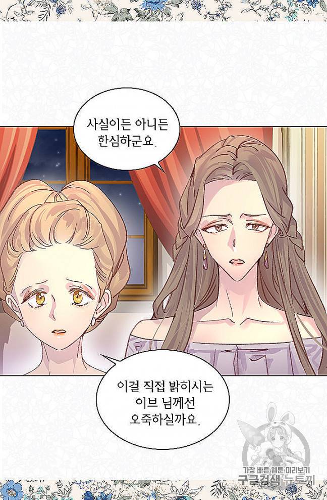 레이디 생존의 법칙 23화 5