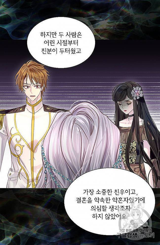 레이디 생존의 법칙 23화 8