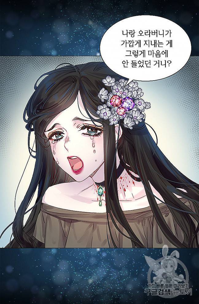 레이디 생존의 법칙 23화 11