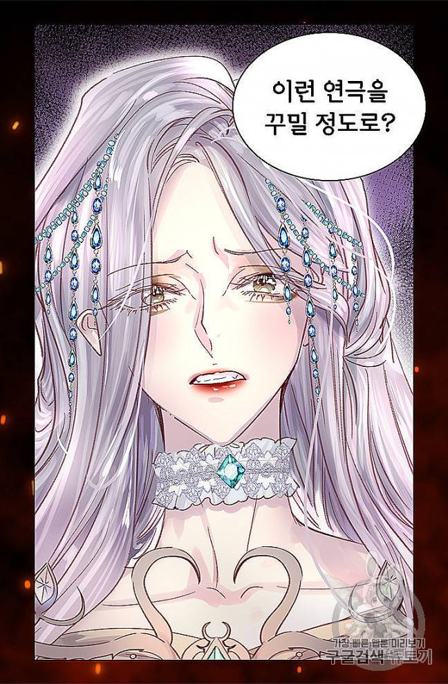 레이디 생존의 법칙 23화 12