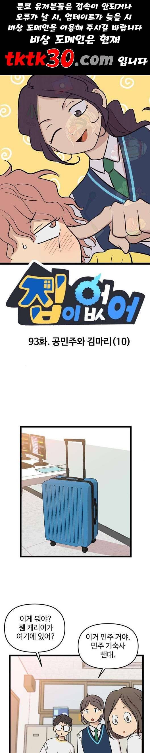 집이 없어 93화 1