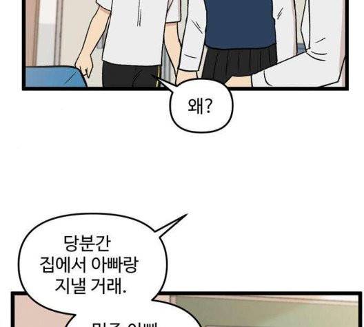 집이 없어 93화 2