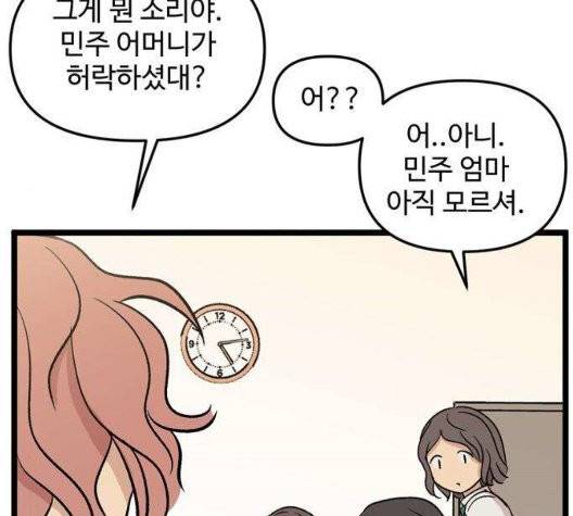 집이 없어 93화 6