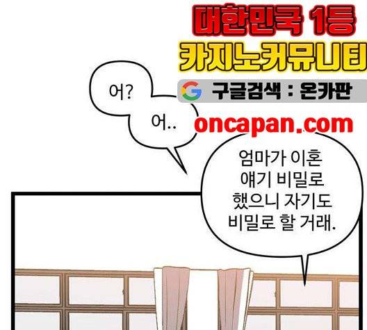 집이 없어 93화 8