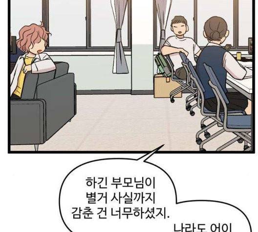 집이 없어 93화 9
