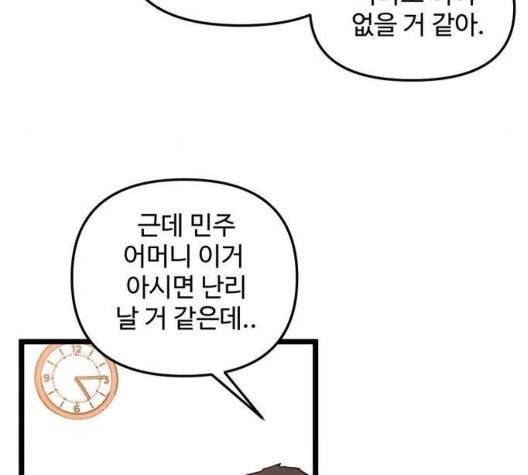 집이 없어 93화 10