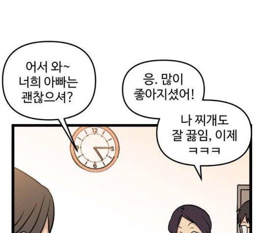 집이 없어 93화 14