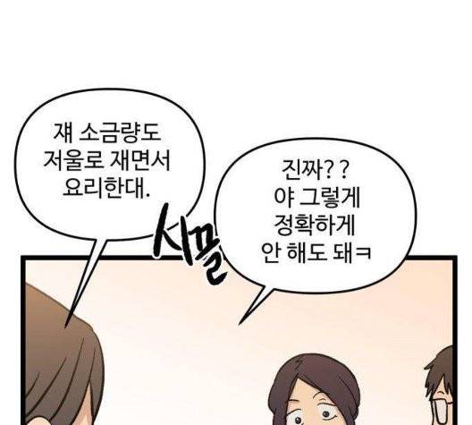 집이 없어 93화 16