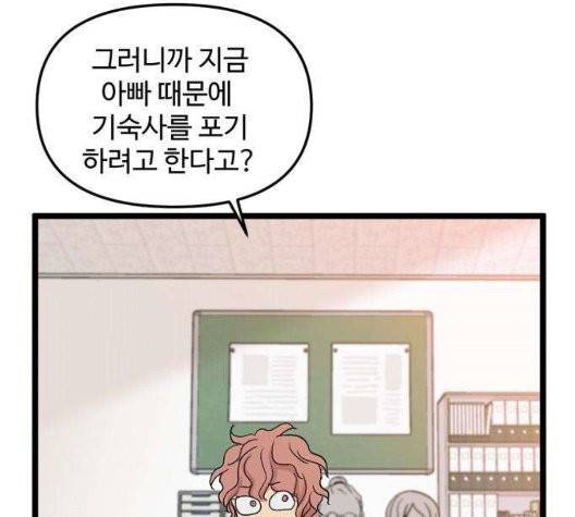 집이 없어 93화 21