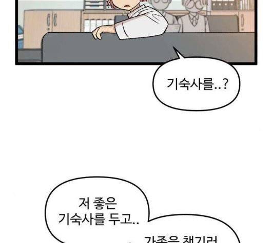 집이 없어 93화 22