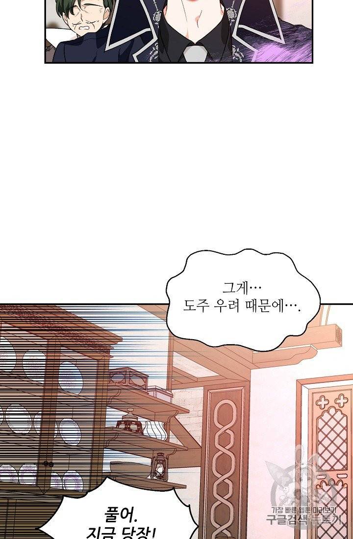 외과의사 엘리제 132화 9