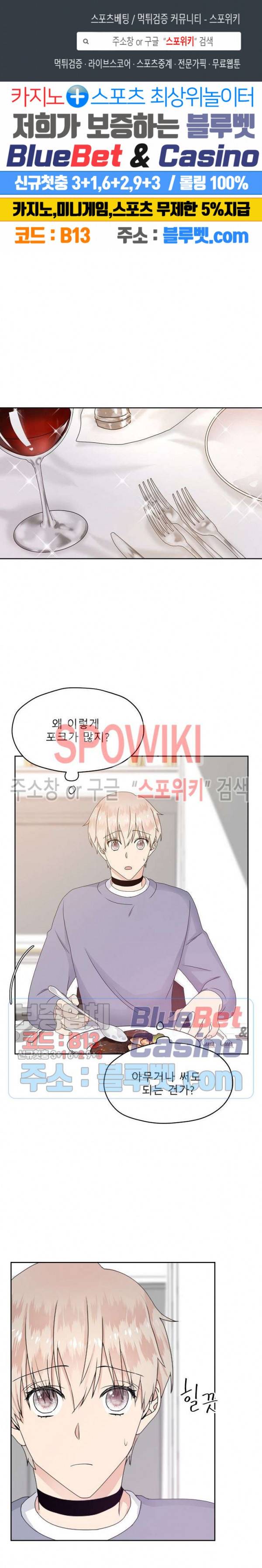 오메가의 연애 사정 9화 1
