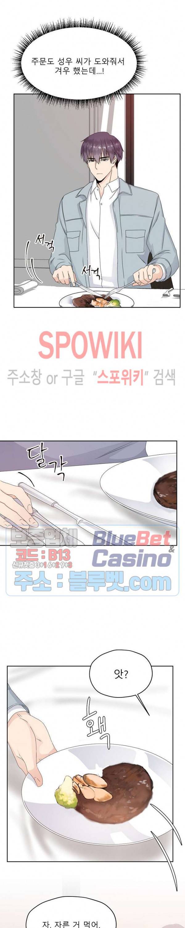 오메가의 연애 사정 9화 2