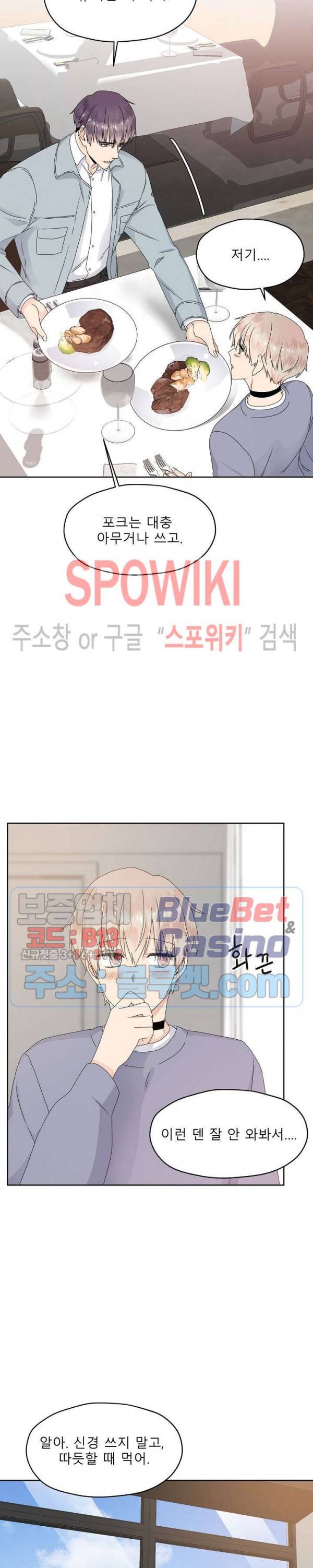 오메가의 연애 사정 9화 3