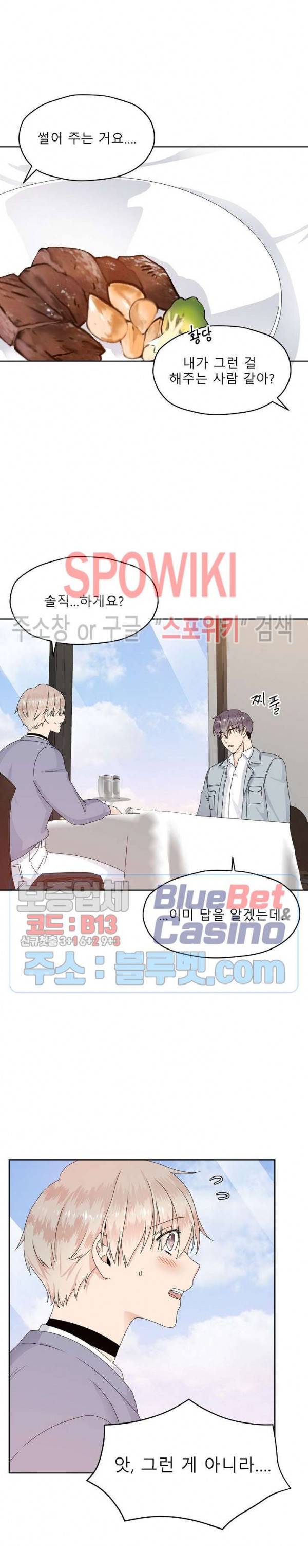 오메가의 연애 사정 9화 5