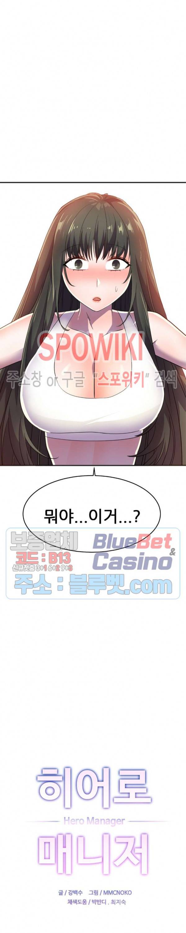 히어로 매니저 19화 2