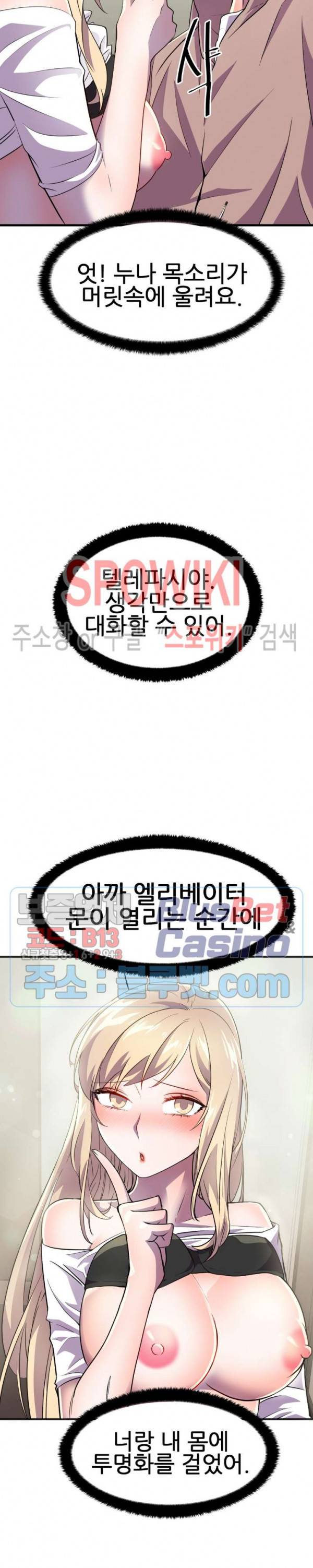 히어로 매니저 19화 6