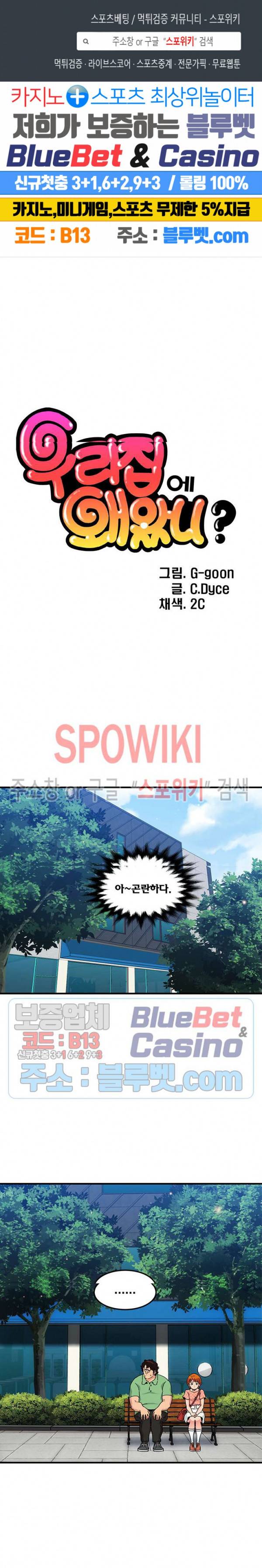 우리집에 왜 왔니? 51화 1