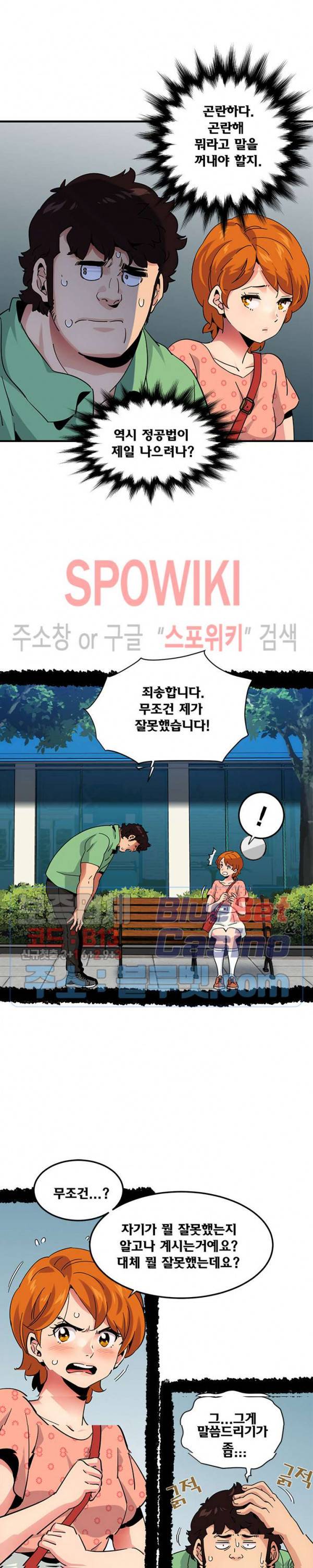 우리집에 왜 왔니? 51화 2