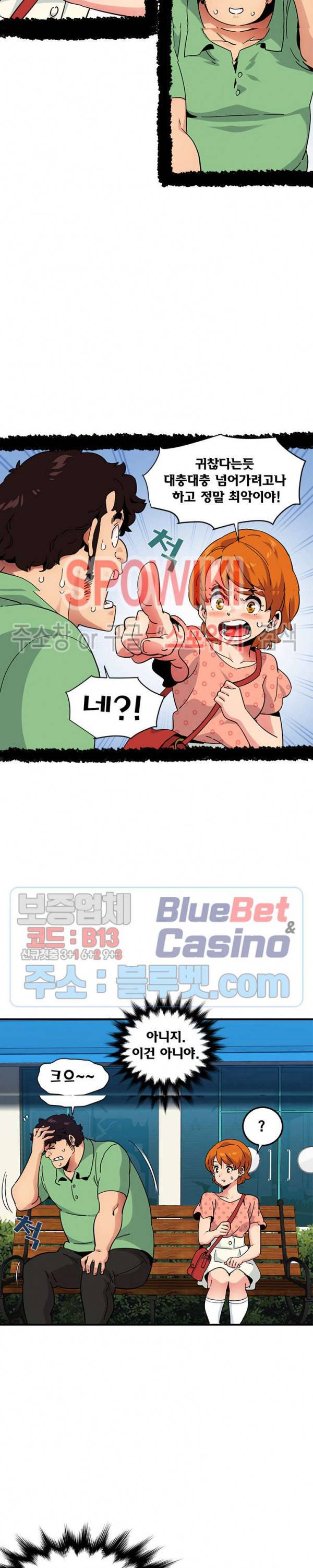 우리집에 왜 왔니? 51화 3