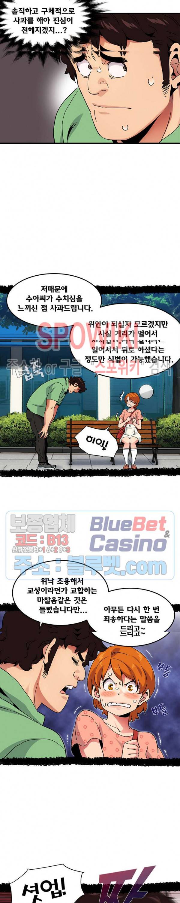 우리집에 왜 왔니? 51화 4