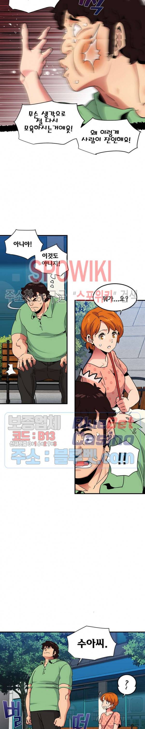 우리집에 왜 왔니? 51화 5
