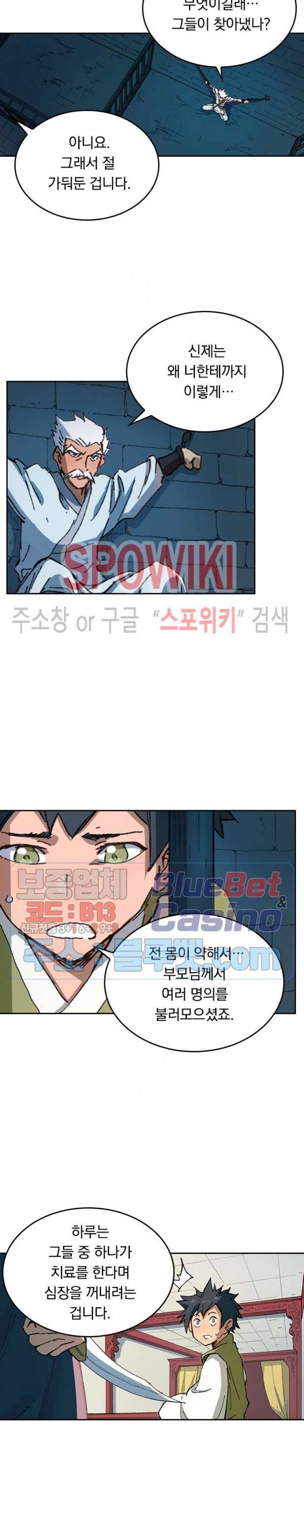 성무신결 365화 3