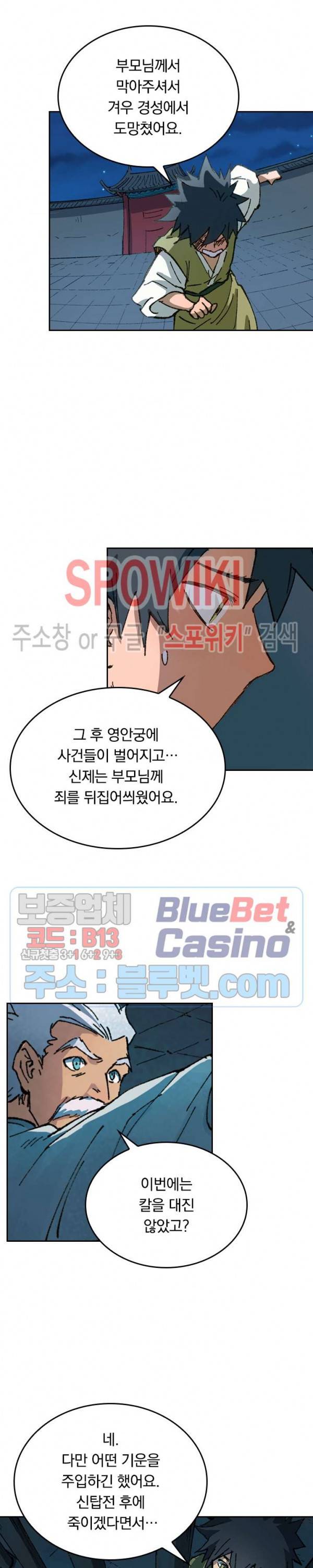 성무신결 365화 4