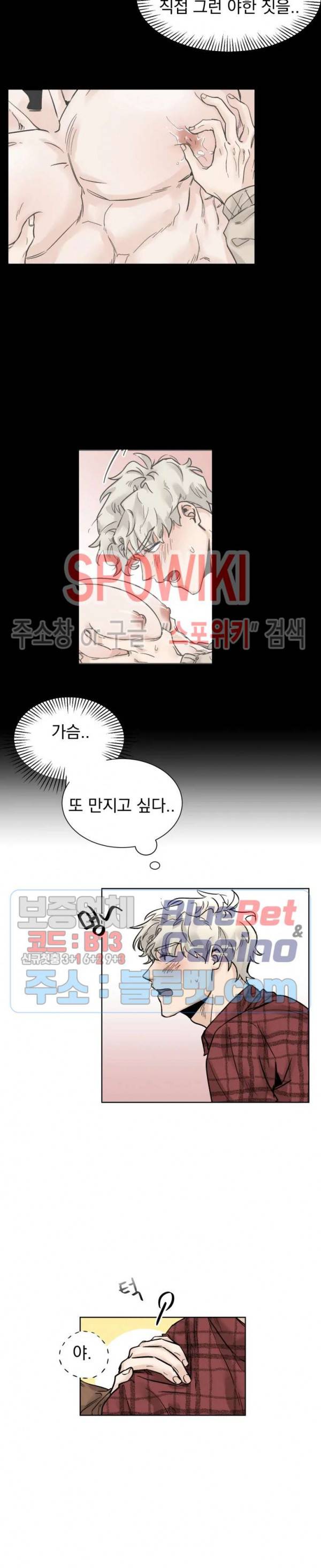 한 번만 더요, 회원님 13화 2