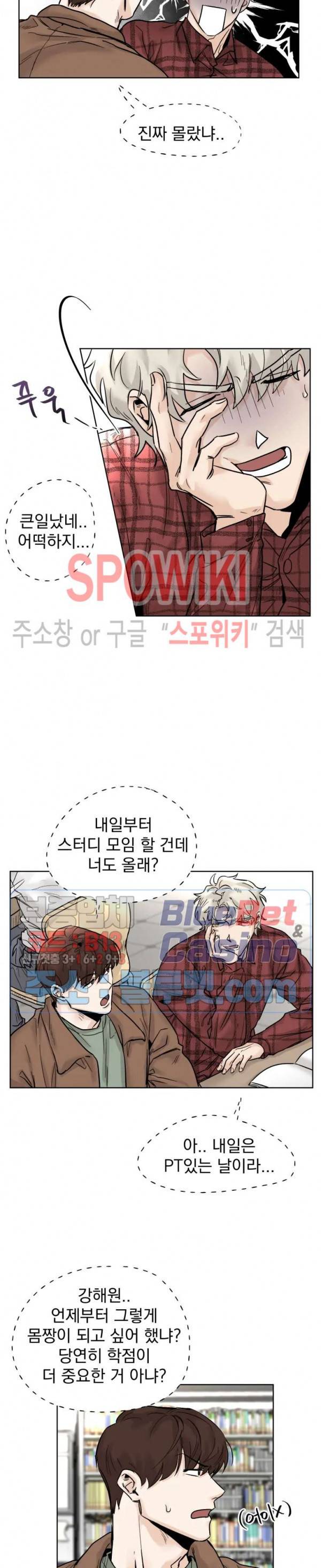 한 번만 더요, 회원님 13화 4