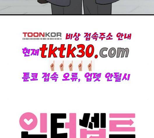 인터셉트 27화 2