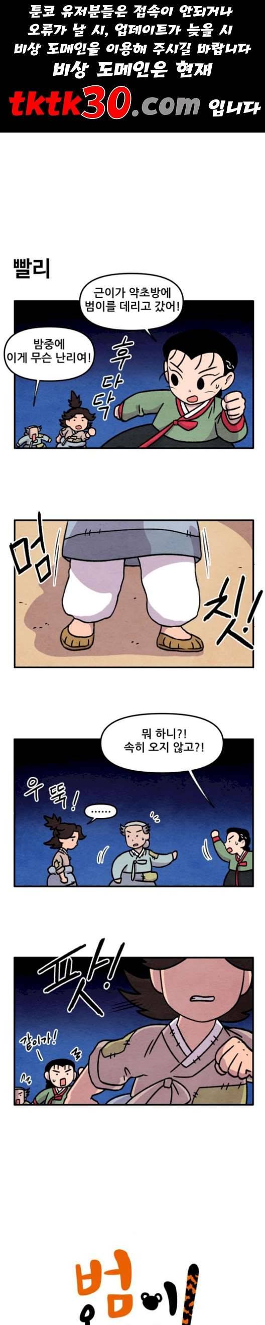 범이올시다 30화 1