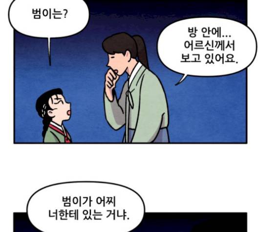 범이올시다 30화 4