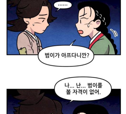 범이올시다 30화 8
