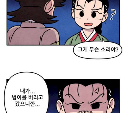 범이올시다 30화 9