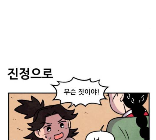 범이올시다 30화 12