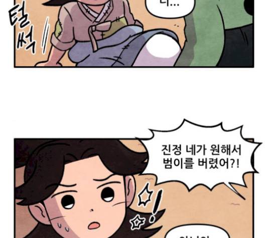범이올시다 30화 13