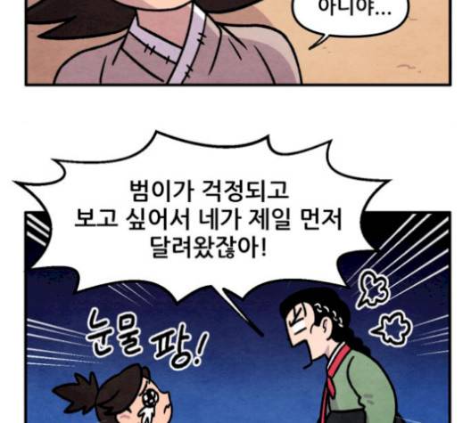 범이올시다 30화 14