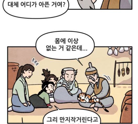 범이올시다 30화 18