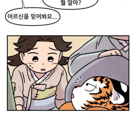 범이올시다 30화 19