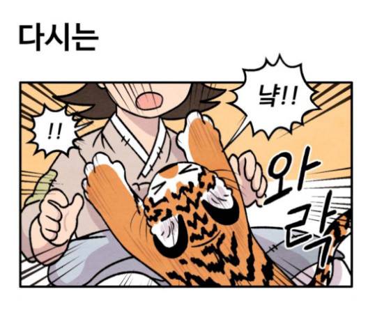 범이올시다 30화 22