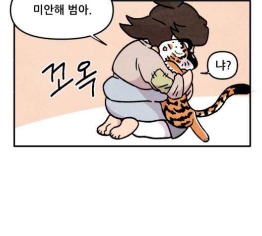 범이올시다 30화 25